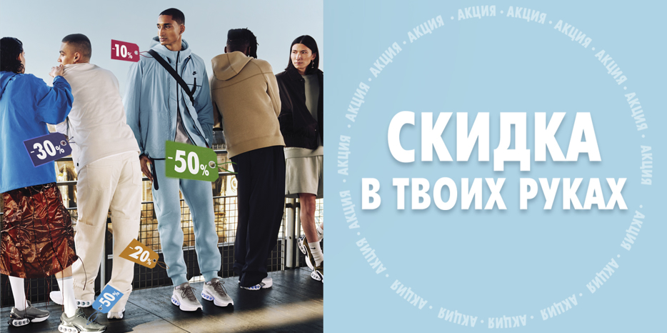 СКИДКА В ВАШИХ РУКАХ! Купите 2 и более товара и получите скидку до 50%.